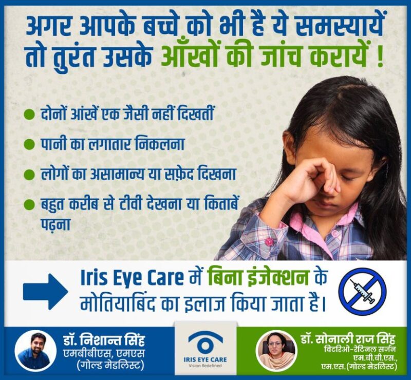Pediatric Eye Care in Varanasi
